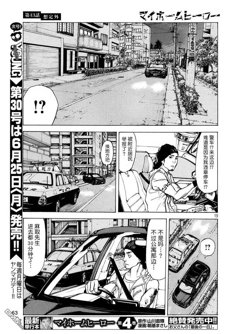第43话想定外-MY HOME HERO-山川直辉 朝基まさし（第18张）