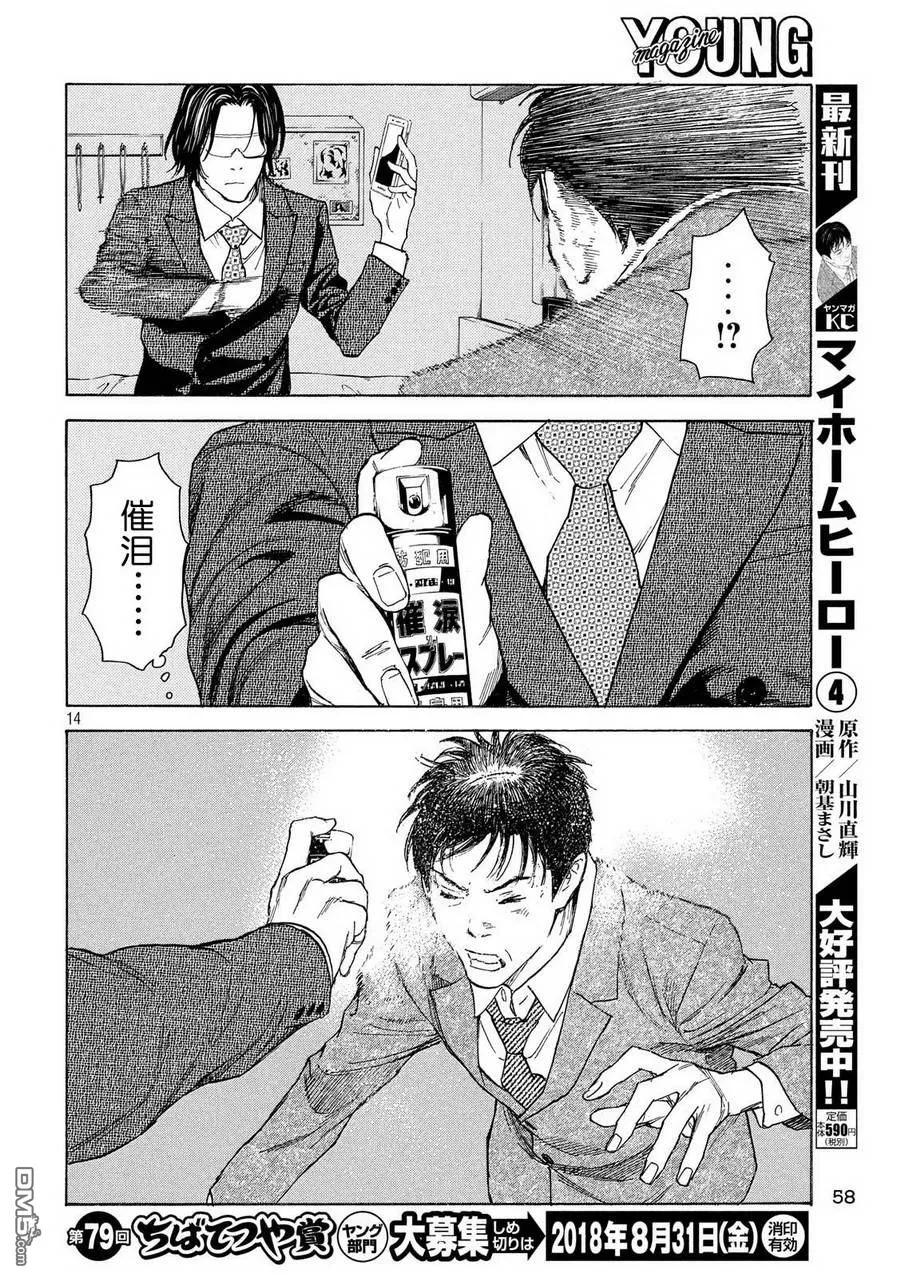 第43话想定外-MY HOME HERO-山川直辉 朝基まさし（第14张）