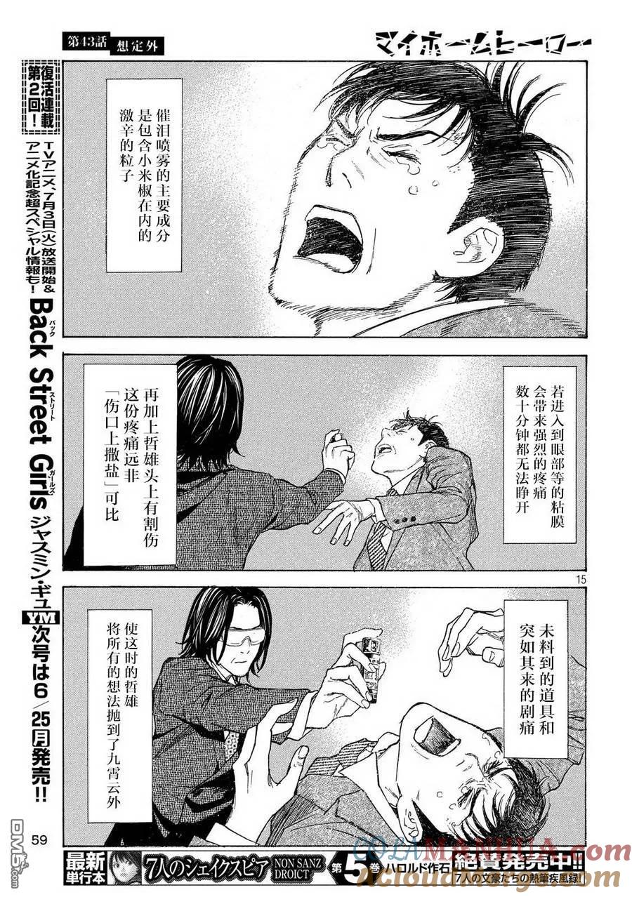 第43话想定外-MY HOME HERO-山川直辉 朝基まさし（第15张）