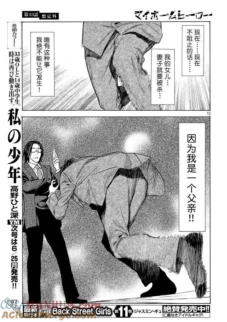 第43话想定外-MY HOME HERO-山川直辉 朝基まさし（第13张）