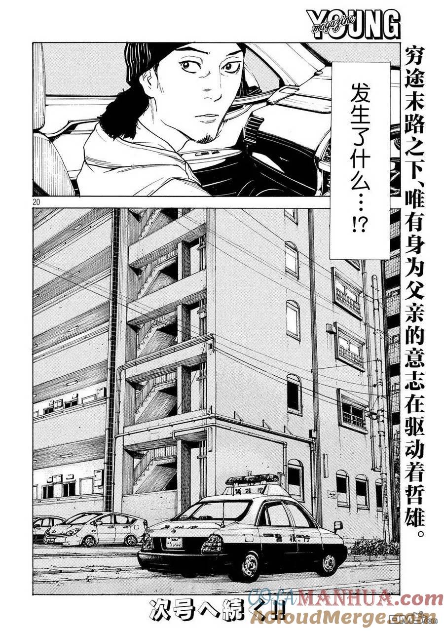 第43话想定外-MY HOME HERO-山川直辉 朝基まさし（第19张）