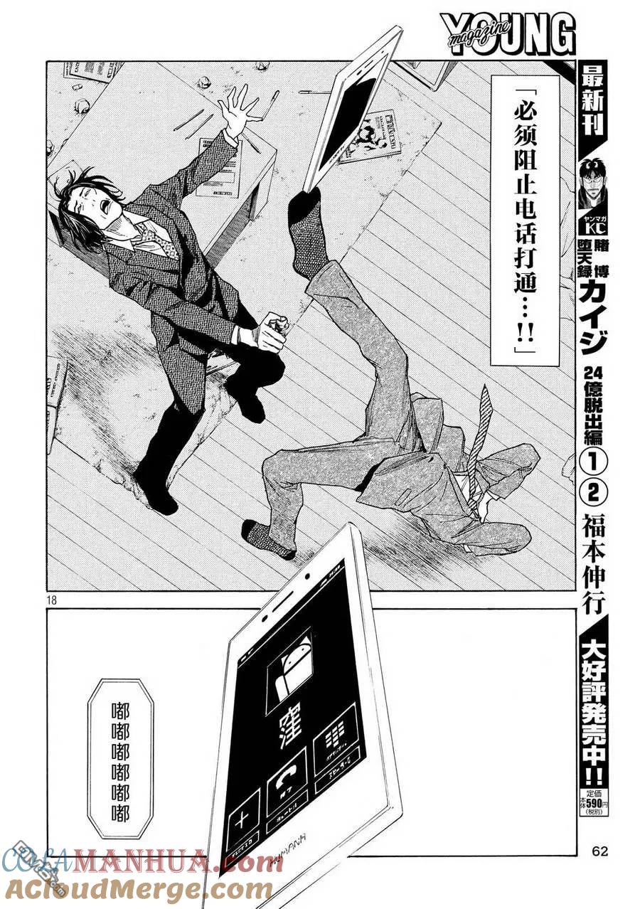 第43话想定外-MY HOME HERO-山川直辉 朝基まさし（第17张）