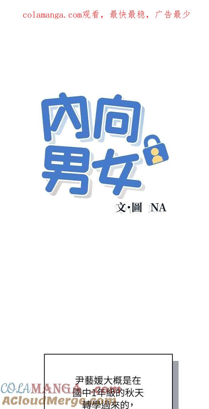 第73话阴影-内向男女-NA（第1张）