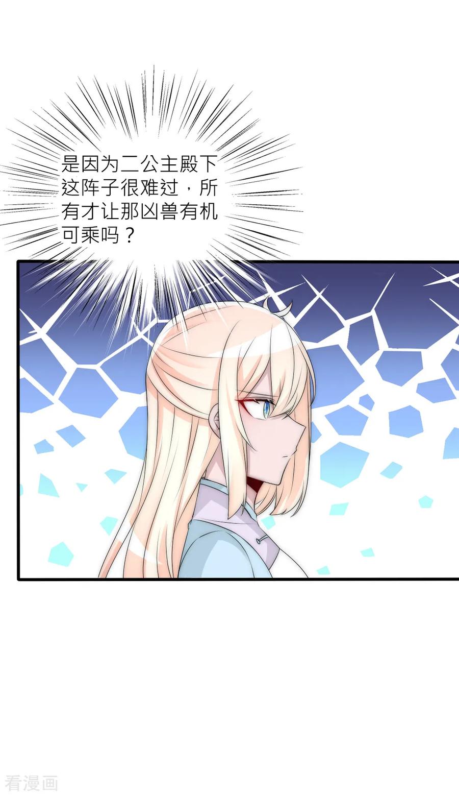 第91话诡异房间的秘密揭晓-君上的小公主-极漫文化 一口饭工作室（第10张）