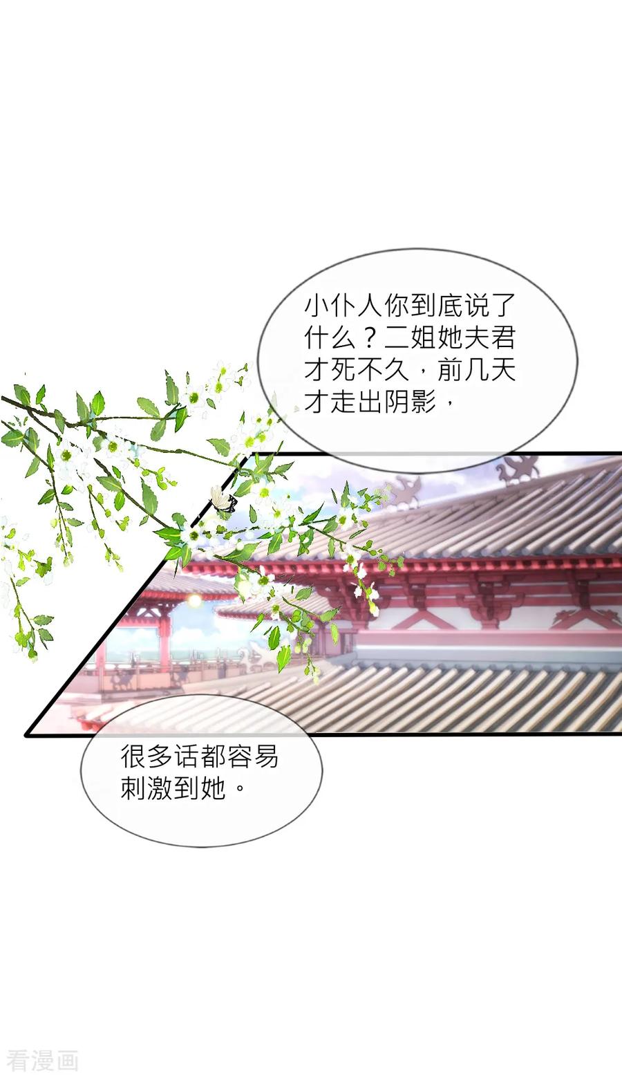 第91话诡异房间的秘密揭晓-君上的小公主-极漫文化 一口饭工作室（第8张）