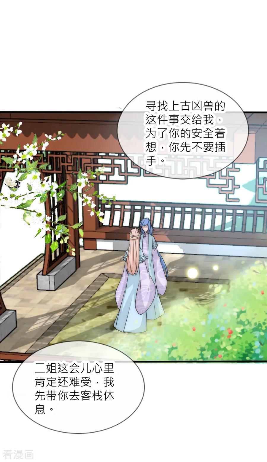 第91话诡异房间的秘密揭晓-君上的小公主-极漫文化 一口饭工作室（第16张）