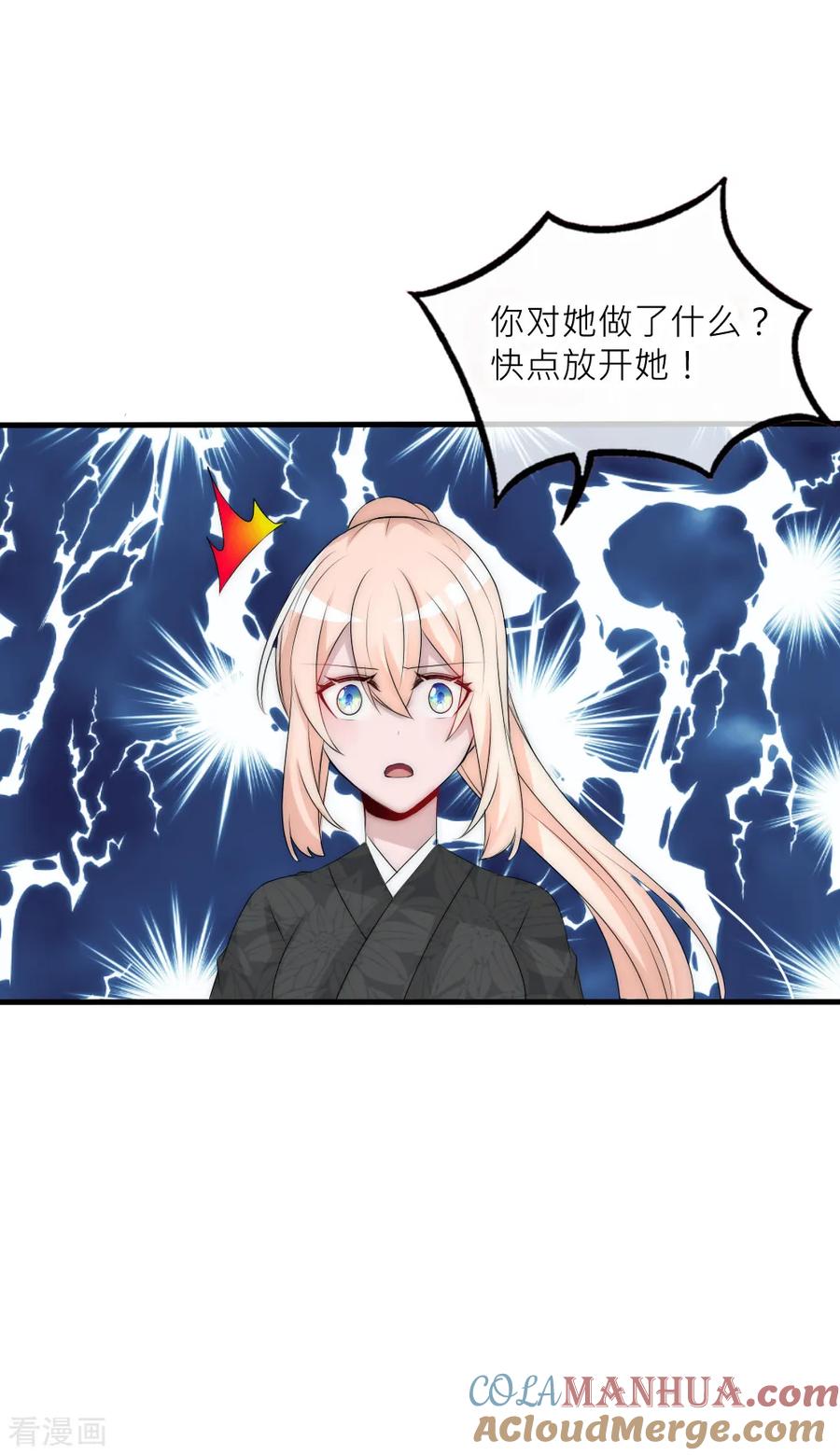 第91话诡异房间的秘密揭晓-君上的小公主-极漫文化 一口饭工作室（第31张）