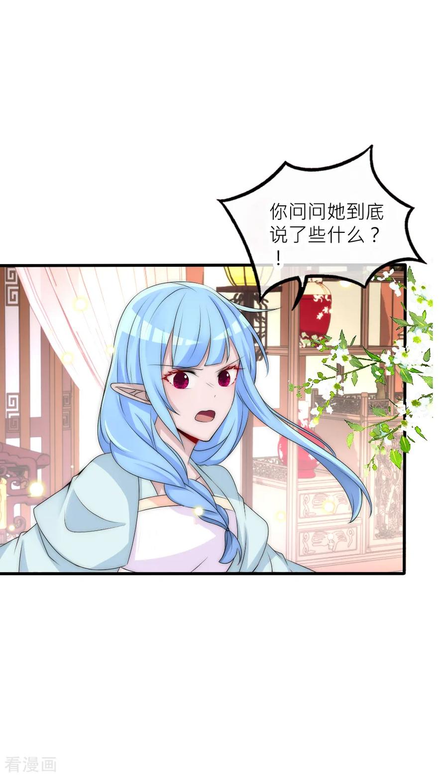 第91话诡异房间的秘密揭晓-君上的小公主-极漫文化 一口饭工作室（第6张）