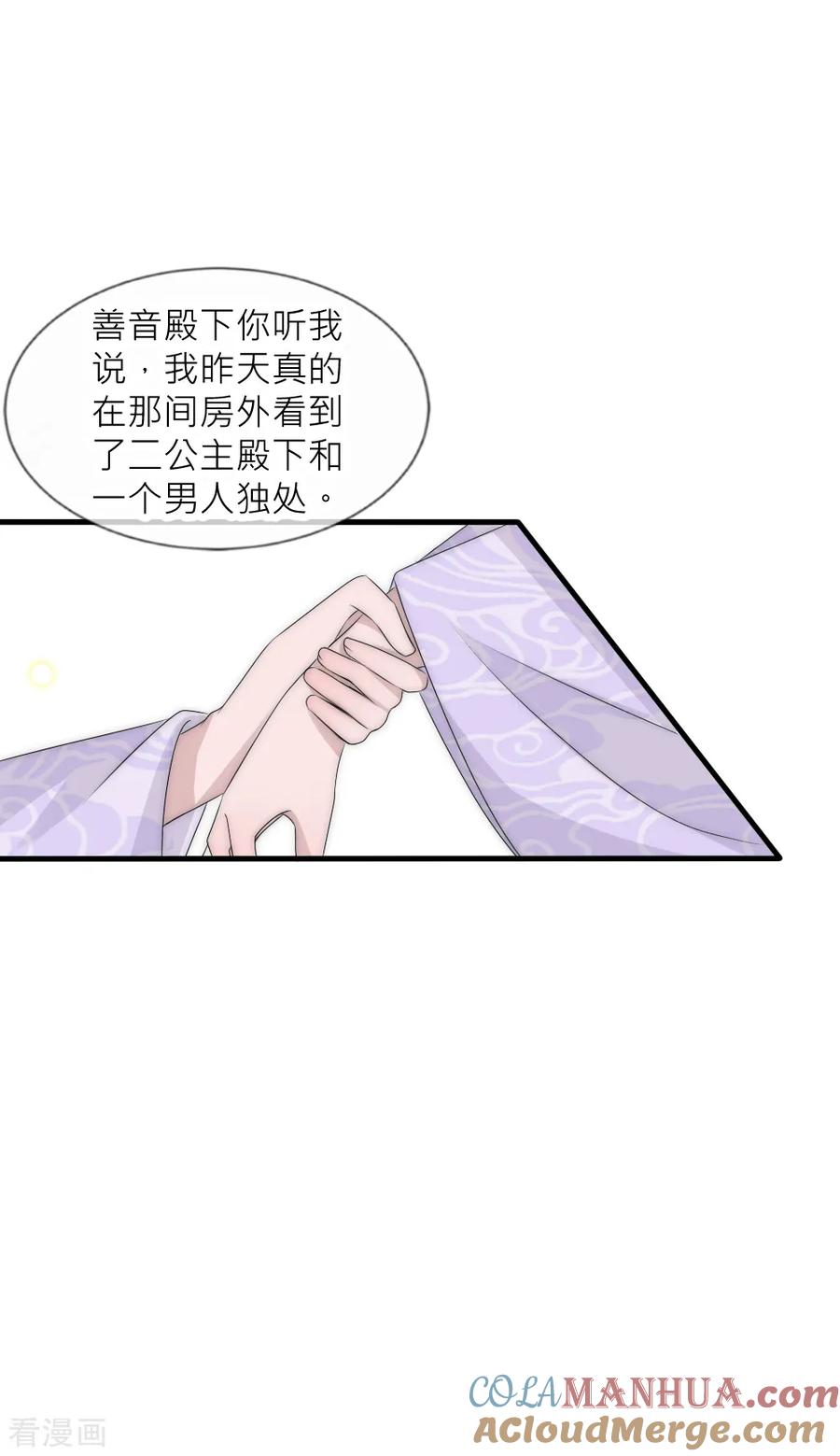 第91话诡异房间的秘密揭晓-君上的小公主-极漫文化 一口饭工作室（第11张）