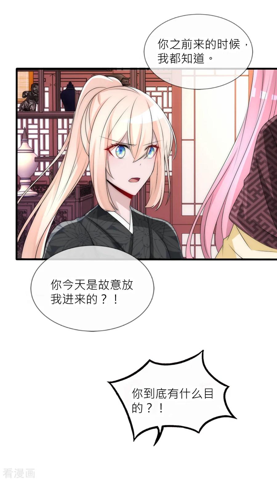 第91话诡异房间的秘密揭晓-君上的小公主-极漫文化 一口饭工作室（第34张）