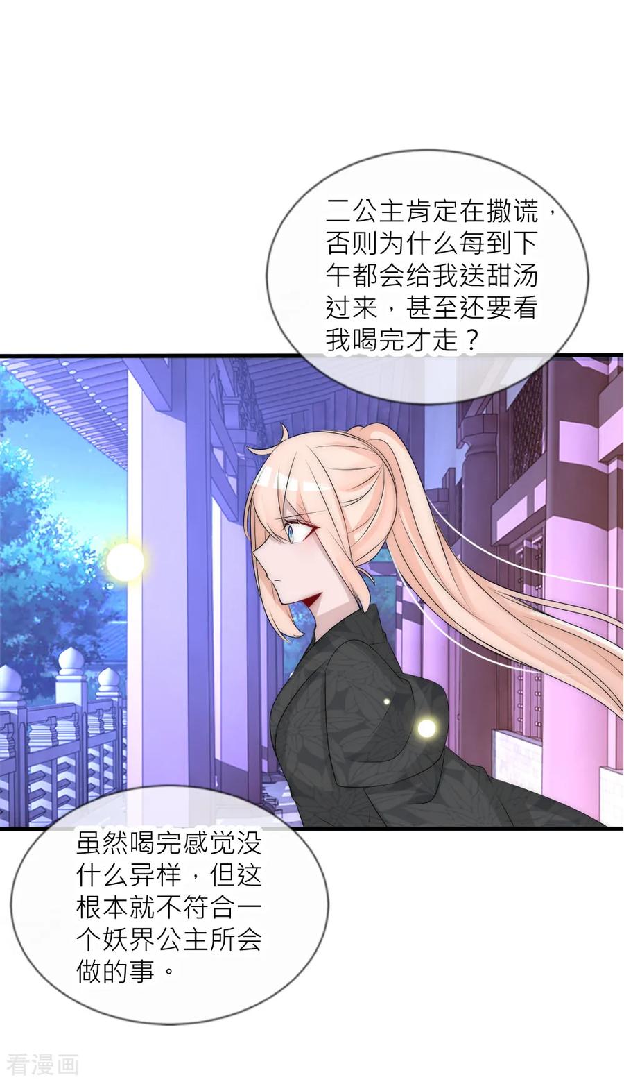 第91话诡异房间的秘密揭晓-君上的小公主-极漫文化 一口饭工作室（第24张）
