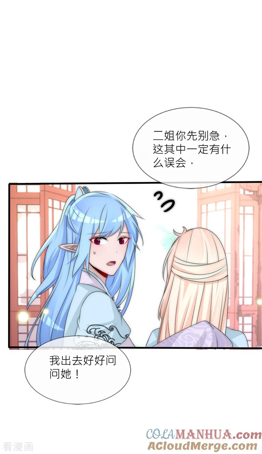 第91话诡异房间的秘密揭晓-君上的小公主-极漫文化 一口饭工作室（第7张）
