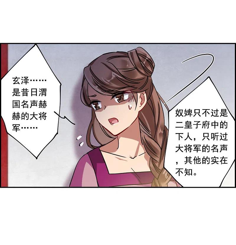第98话越国公主1-上国赋之千堆雪-飒飒动漫（第4张）