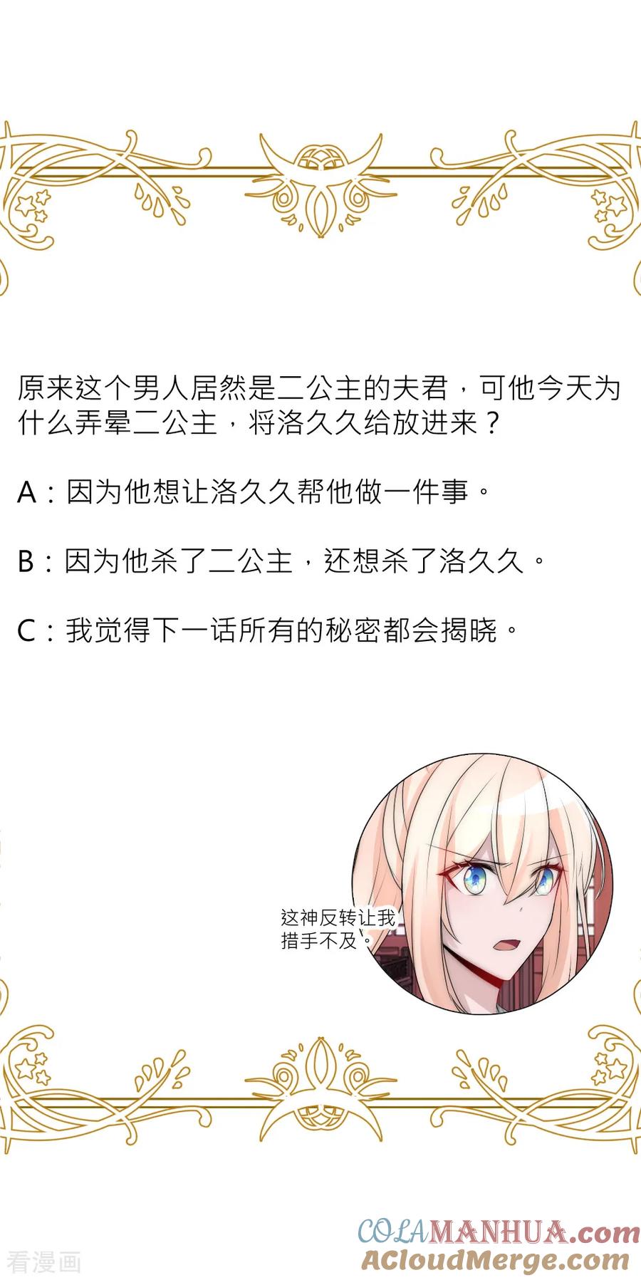 第91话诡异房间的秘密揭晓-君上的小公主-极漫文化 一口饭工作室（第37张）