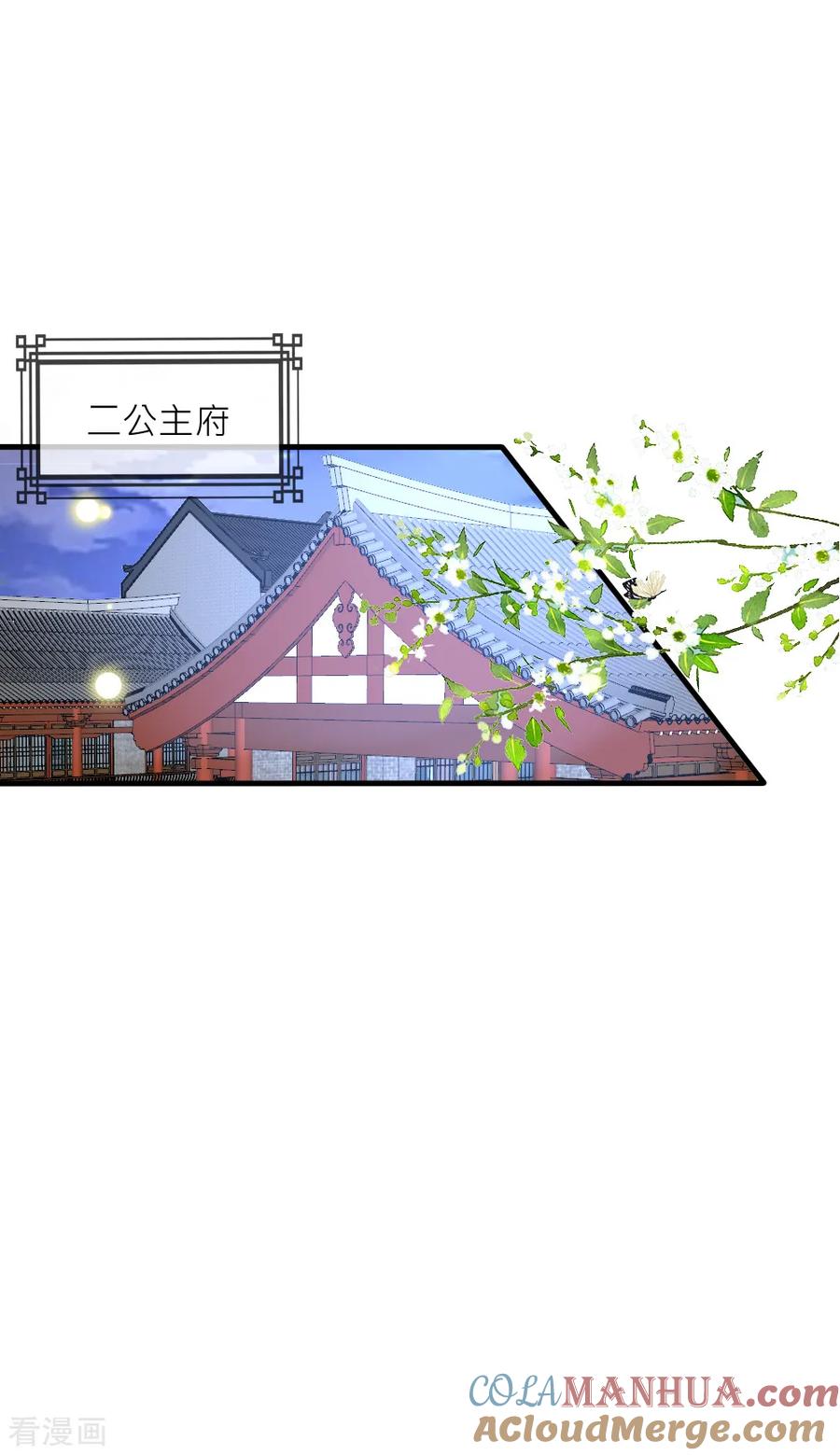 第91话诡异房间的秘密揭晓-君上的小公主-极漫文化 一口饭工作室（第23张）