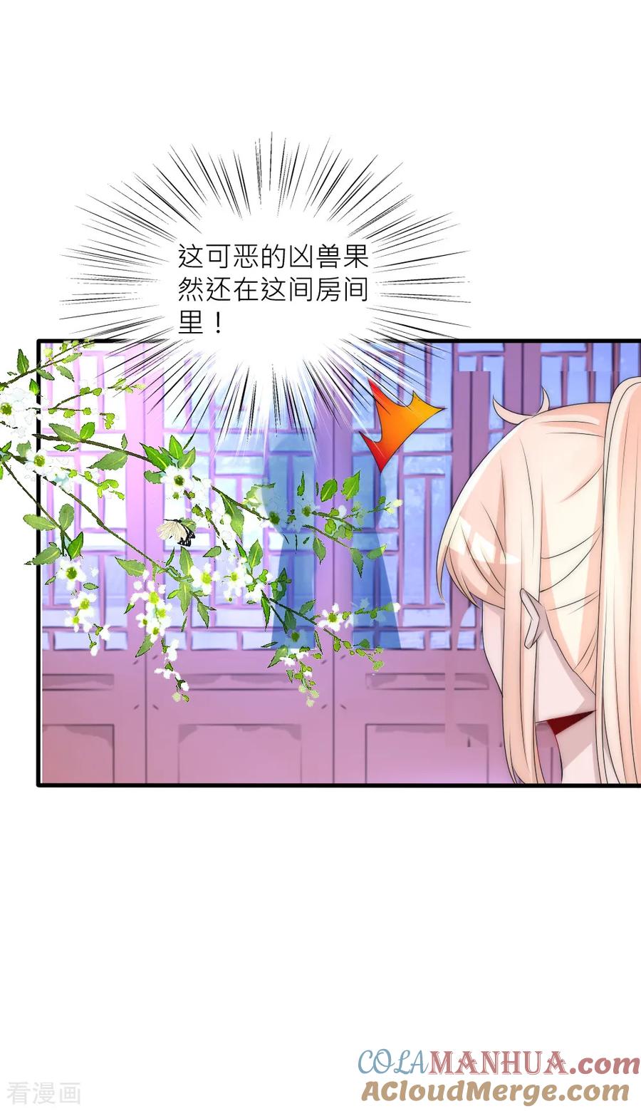 第91话诡异房间的秘密揭晓-君上的小公主-极漫文化 一口饭工作室（第25张）