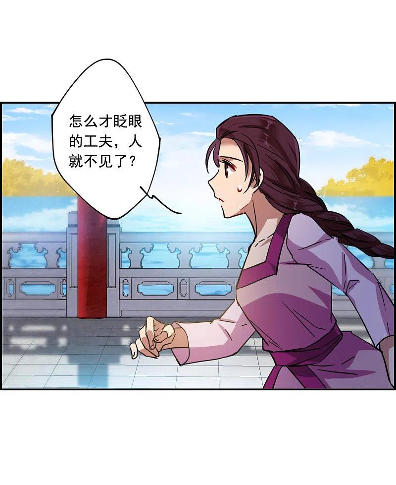 第98话越国公主1-上国赋之千堆雪-飒飒动漫（第8张）