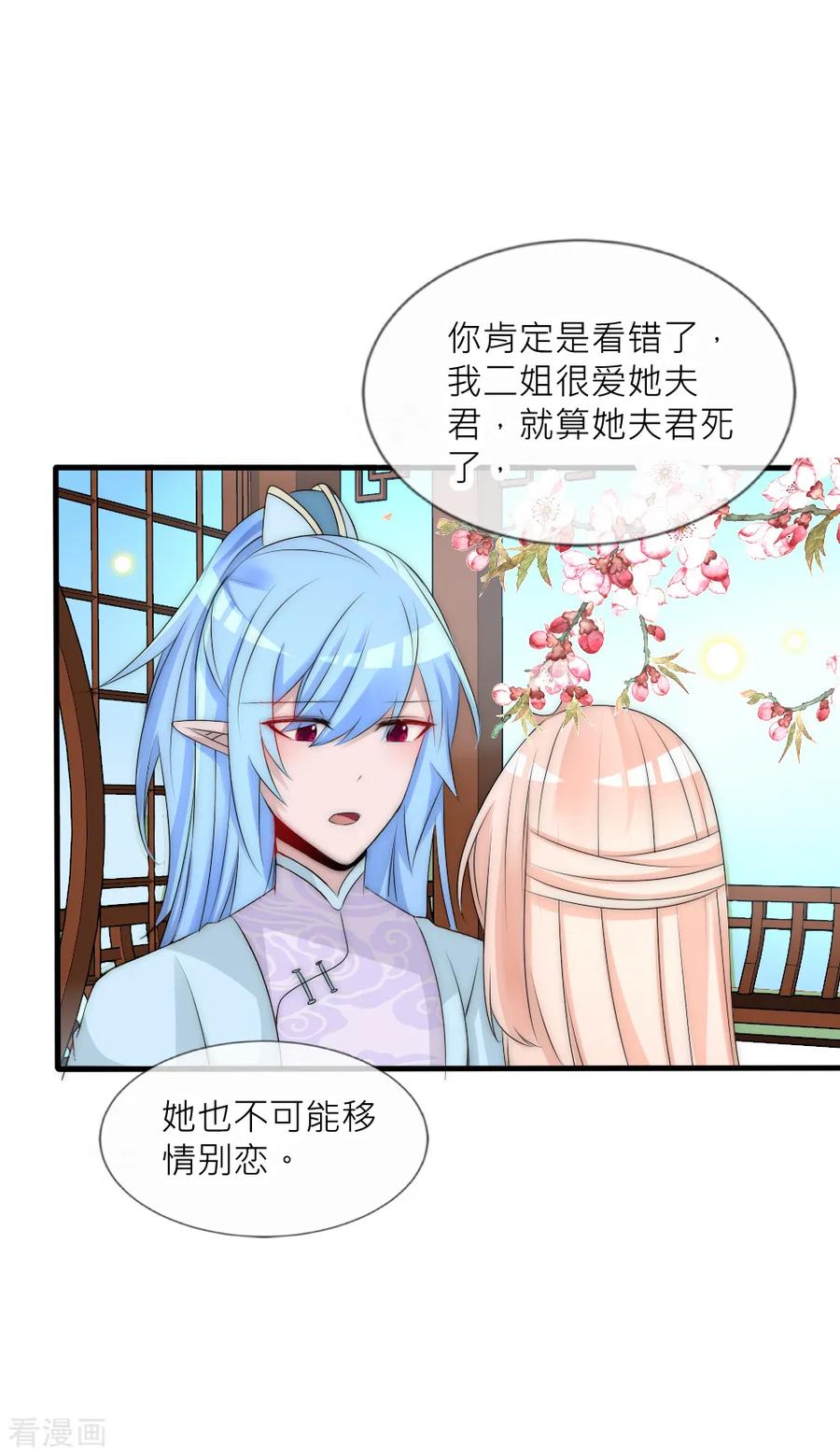 第91话诡异房间的秘密揭晓-君上的小公主-极漫文化 一口饭工作室（第14张）