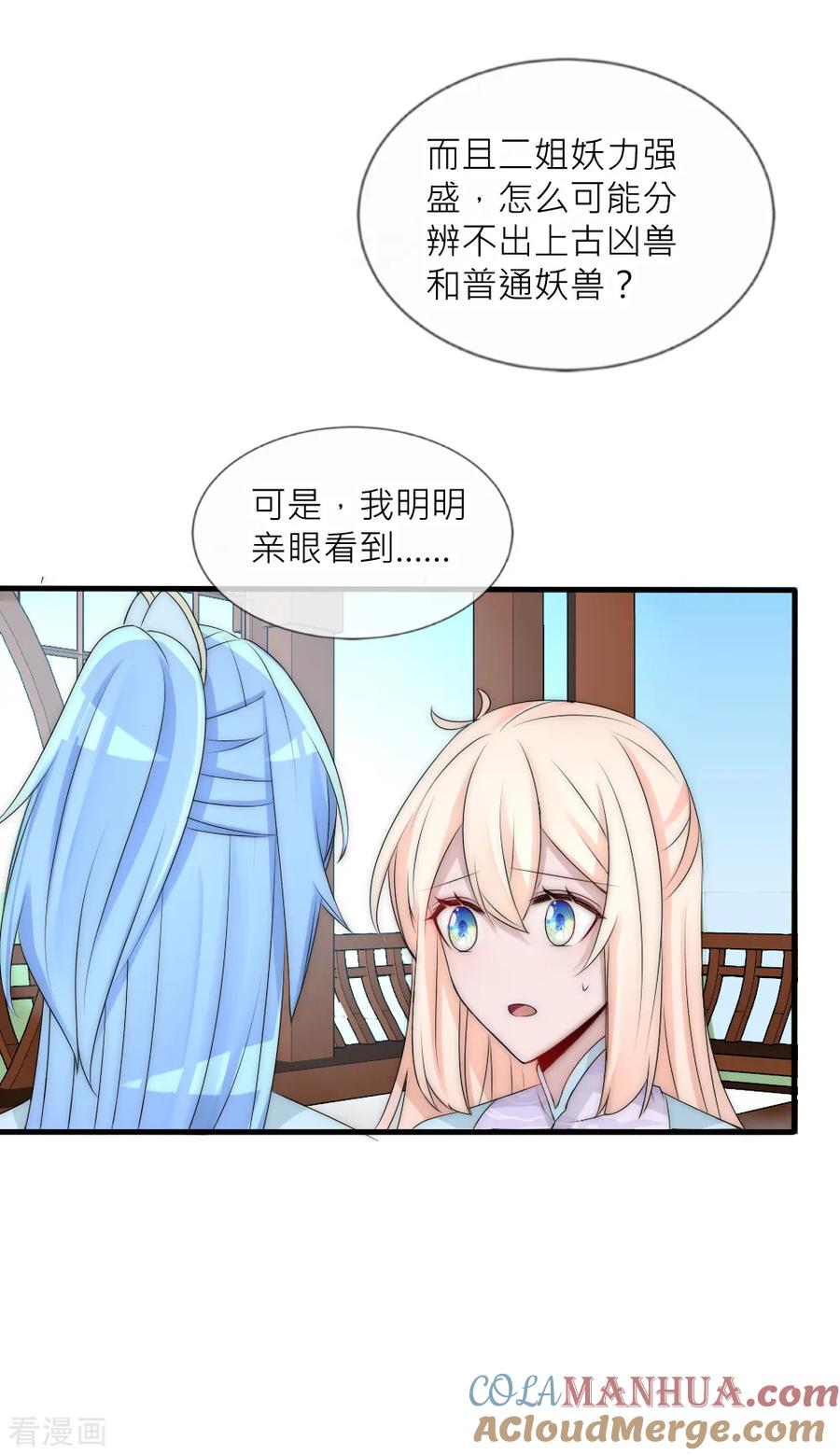 第91话诡异房间的秘密揭晓-君上的小公主-极漫文化 一口饭工作室（第15张）