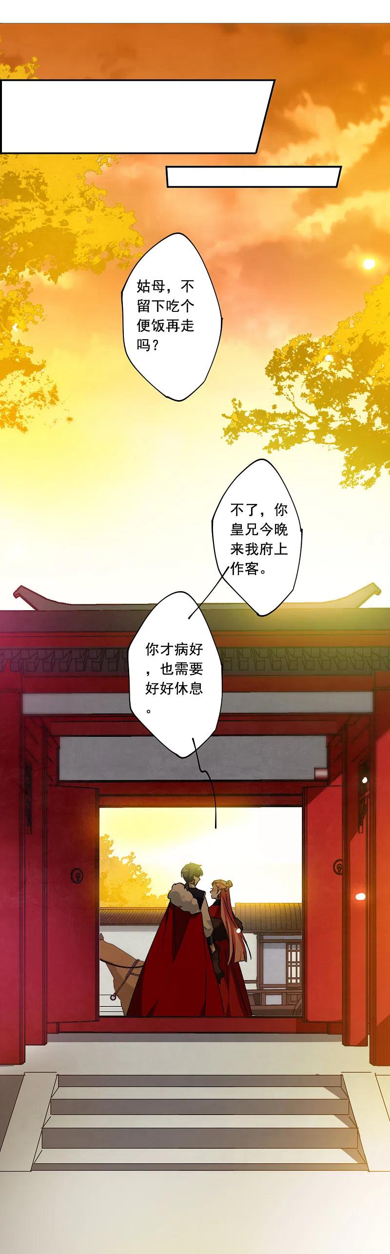 第98话越国公主1-上国赋之千堆雪-飒飒动漫（第10张）