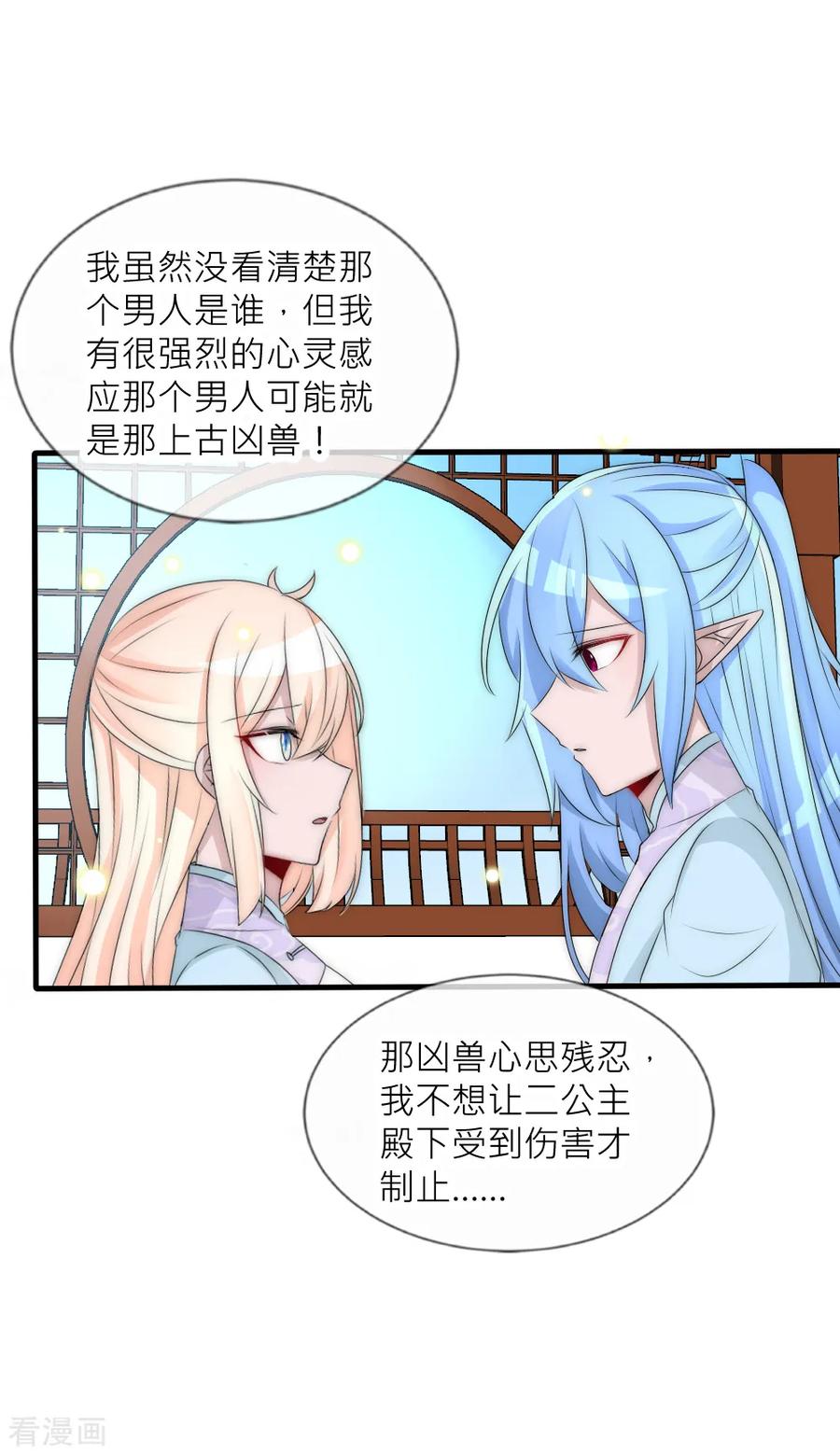 第91话诡异房间的秘密揭晓-君上的小公主-极漫文化 一口饭工作室（第12张）