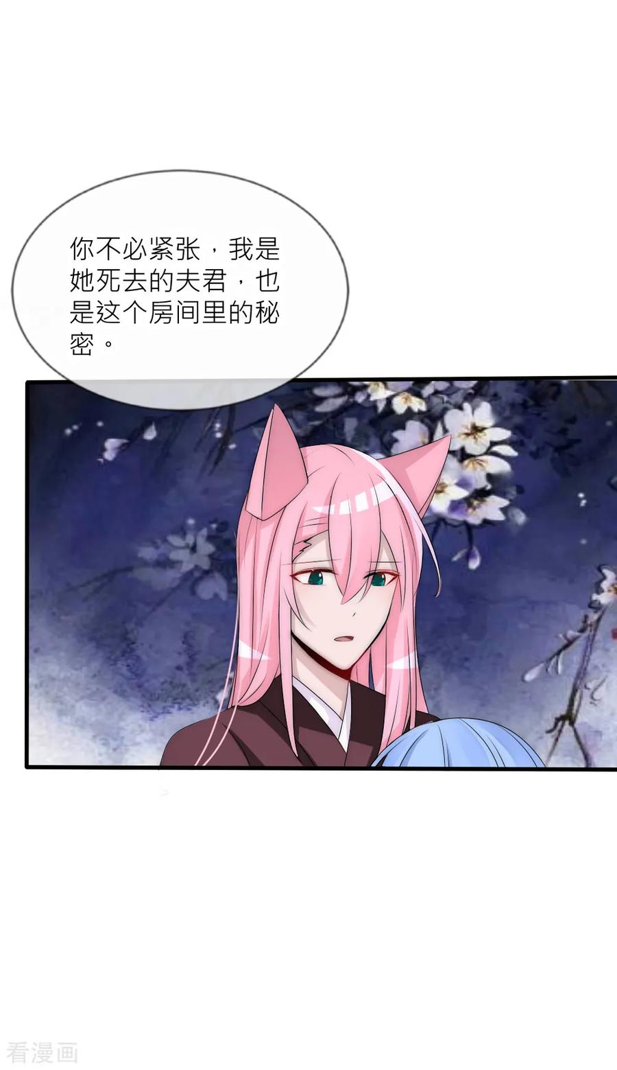 第91话诡异房间的秘密揭晓-君上的小公主-极漫文化 一口饭工作室（第32张）