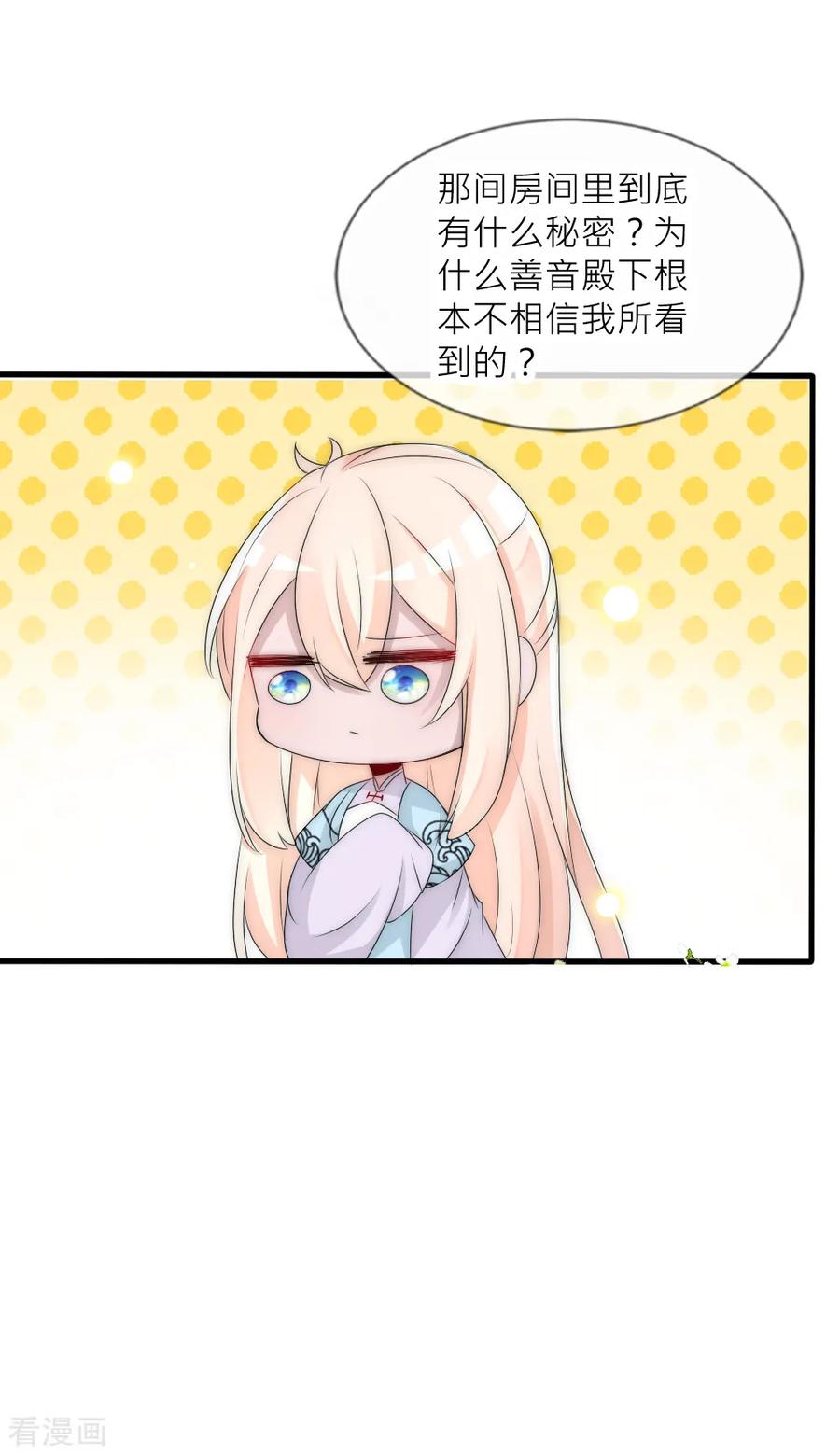 第91话诡异房间的秘密揭晓-君上的小公主-极漫文化 一口饭工作室（第18张）