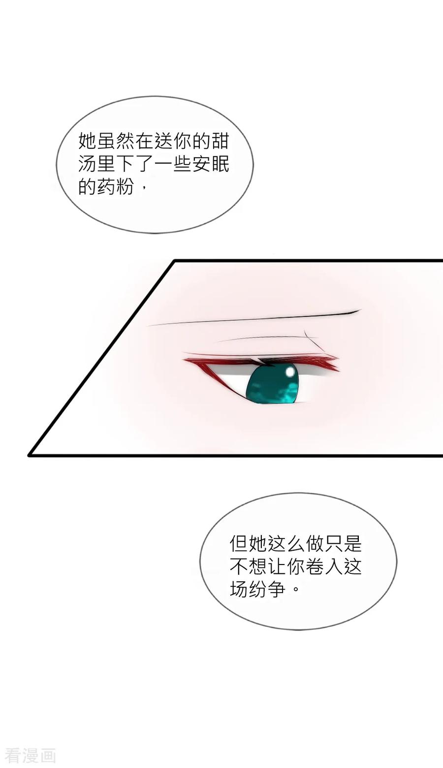 第91话诡异房间的秘密揭晓-君上的小公主-极漫文化 一口饭工作室（第36张）