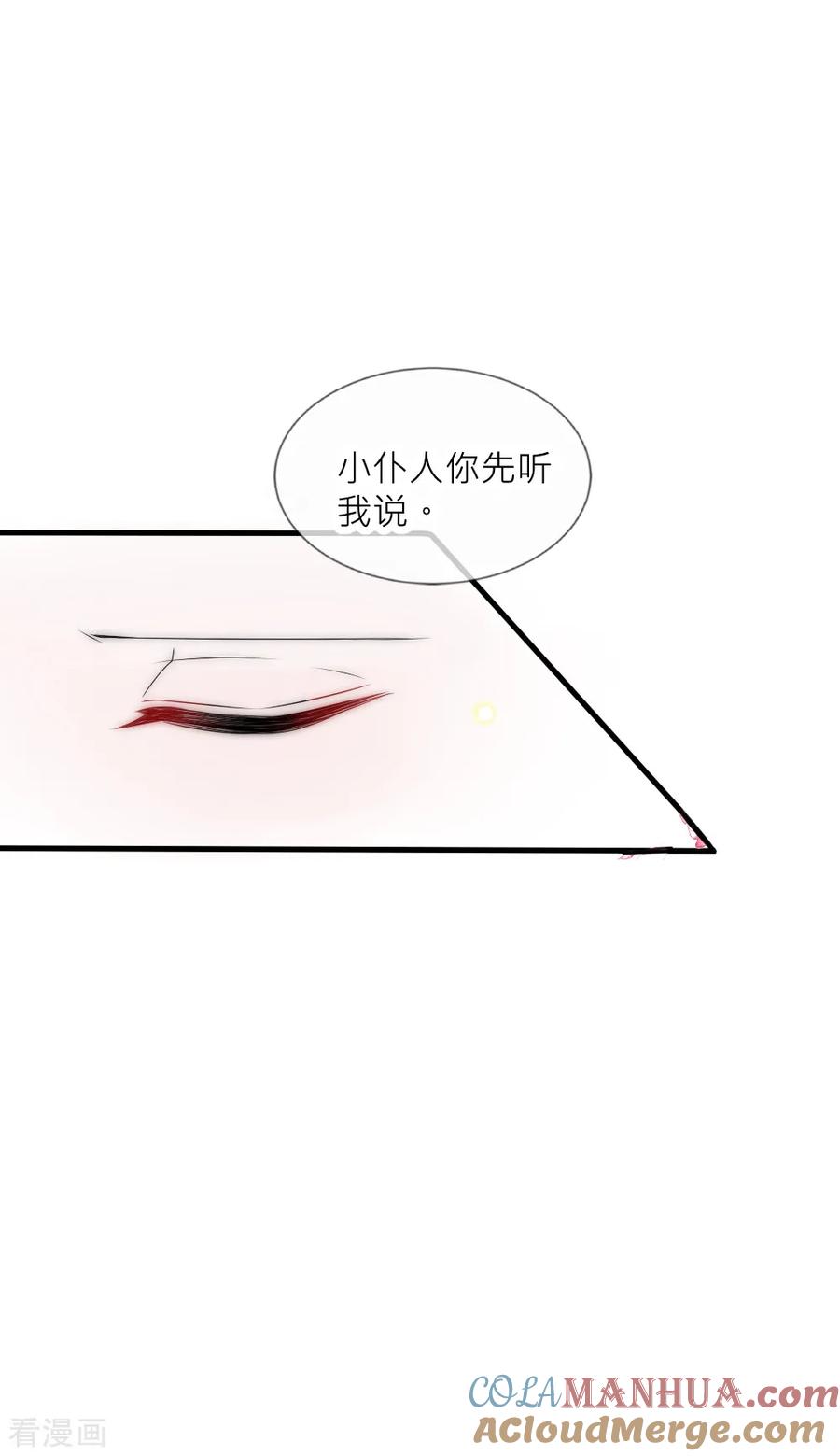 第91话诡异房间的秘密揭晓-君上的小公主-极漫文化 一口饭工作室（第13张）
