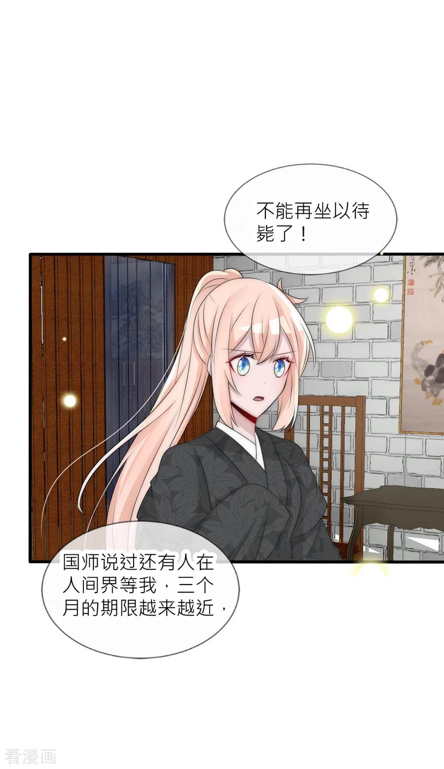 第91话诡异房间的秘密揭晓-君上的小公主-极漫文化 一口饭工作室（第20张）