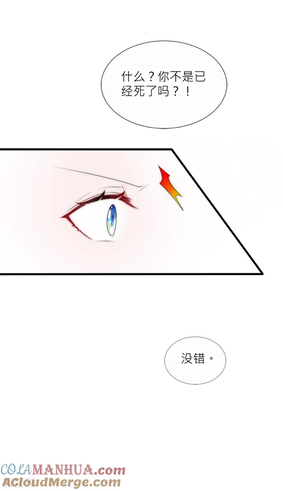 第91话诡异房间的秘密揭晓-君上的小公主-极漫文化 一口饭工作室（第33张）