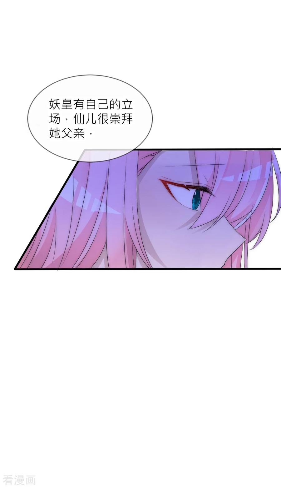 第92话原来这就是他们的秘密-君上的小公主-极漫文化 一口饭工作室（第12张）