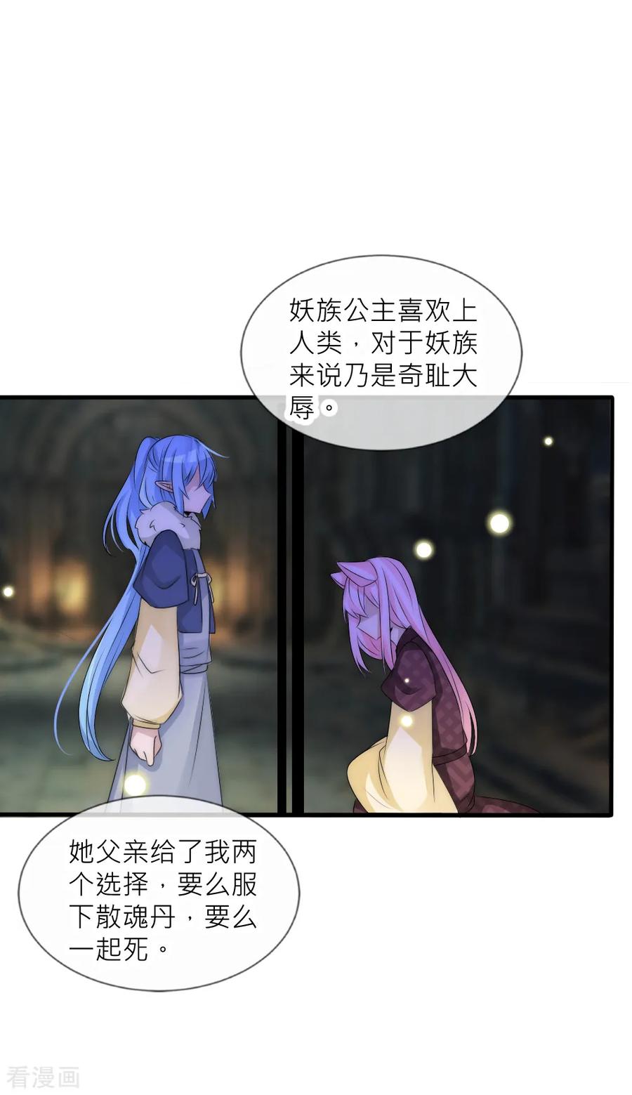 第92话原来这就是他们的秘密-君上的小公主-极漫文化 一口饭工作室（第8张）