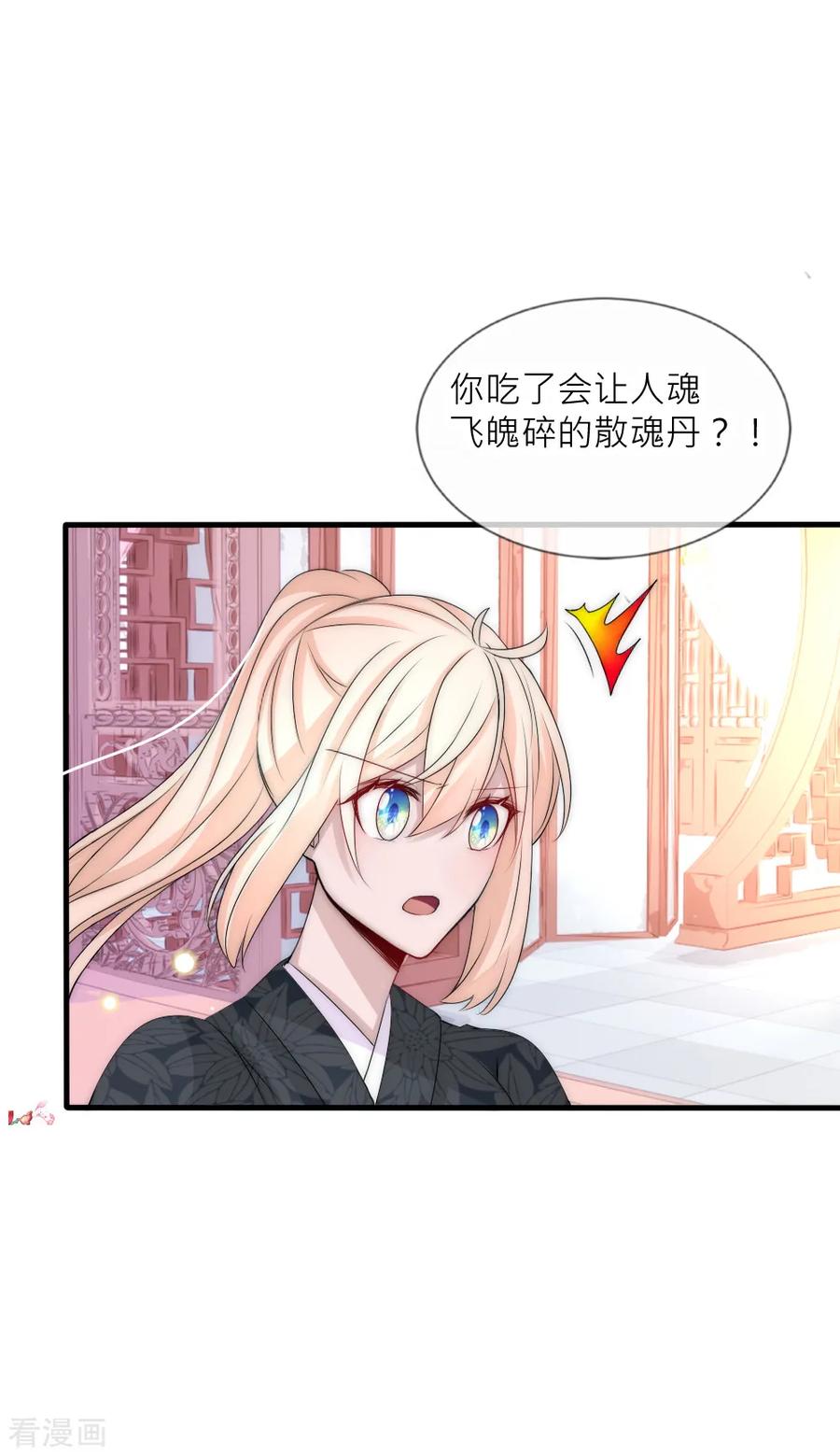第92话原来这就是他们的秘密-君上的小公主-极漫文化 一口饭工作室（第10张）