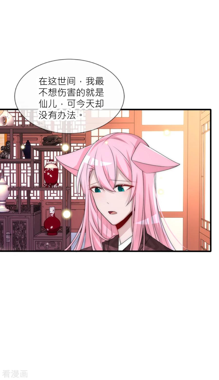 第92话原来这就是他们的秘密-君上的小公主-极漫文化 一口饭工作室（第4张）