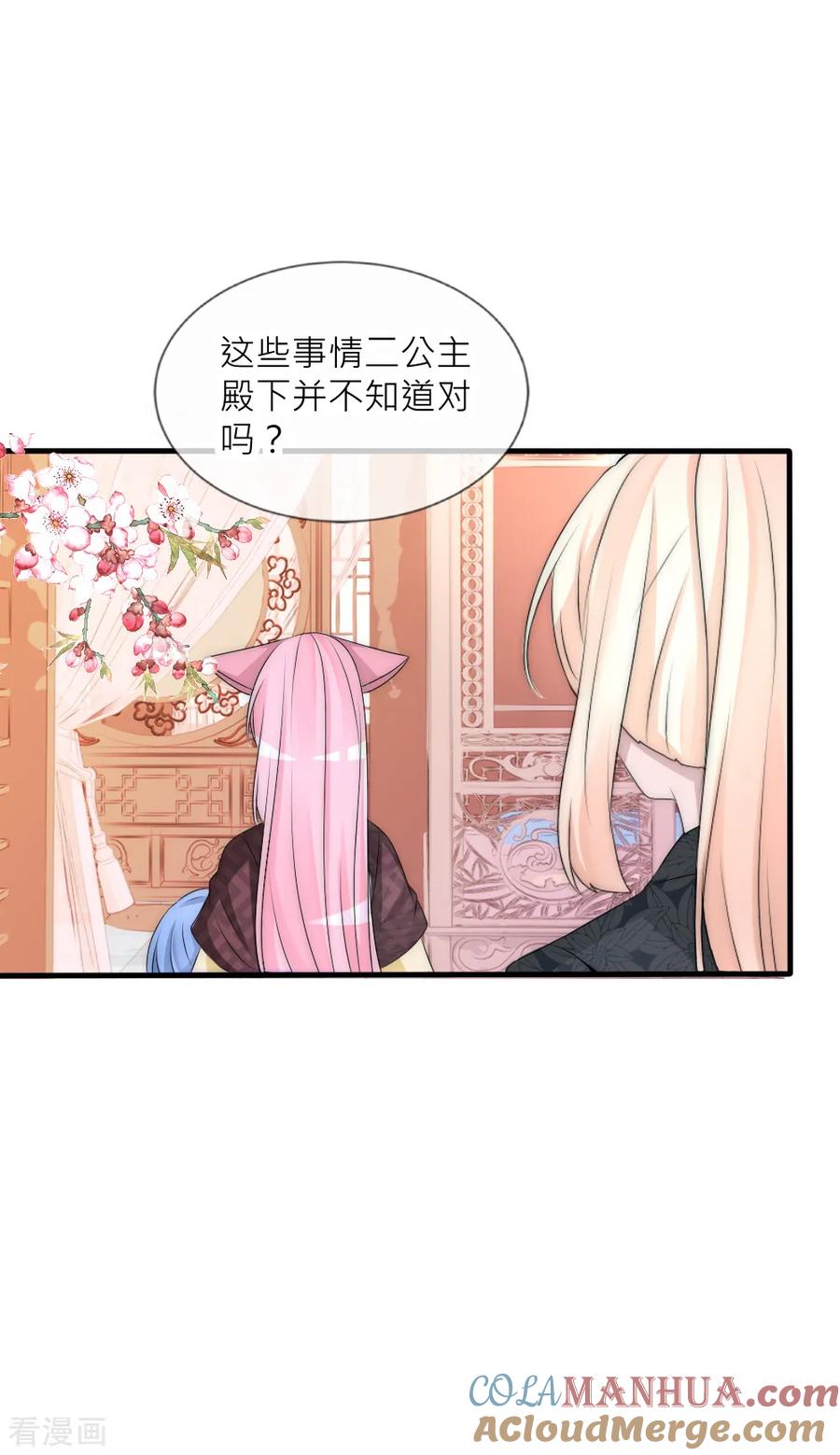 第92话原来这就是他们的秘密-君上的小公主-极漫文化 一口饭工作室（第11张）