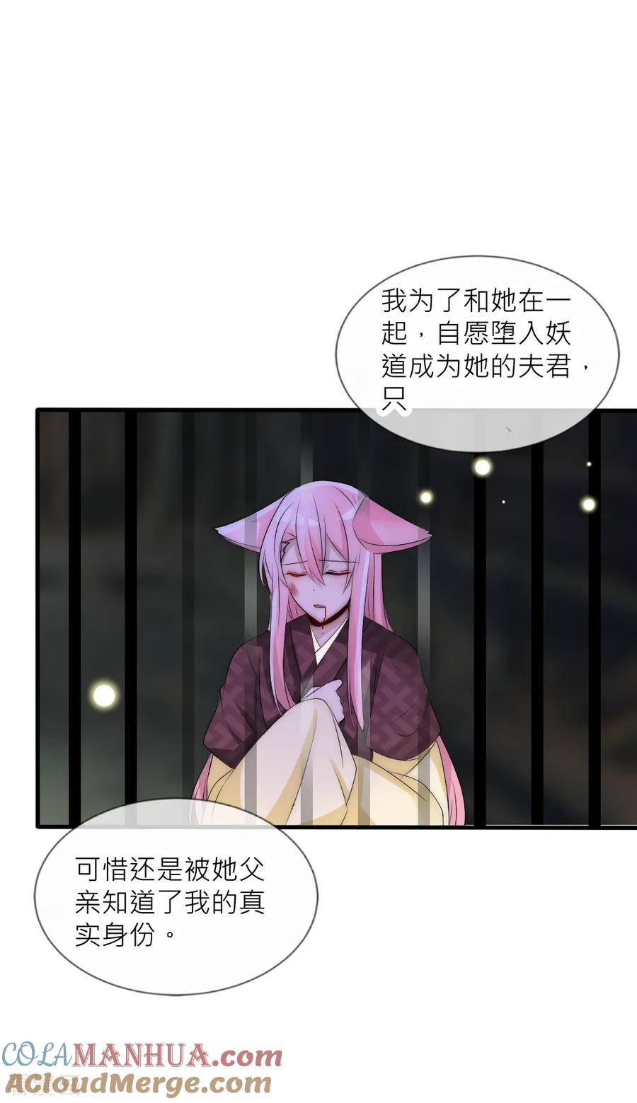 第92话原来这就是他们的秘密-君上的小公主-极漫文化 一口饭工作室（第7张）