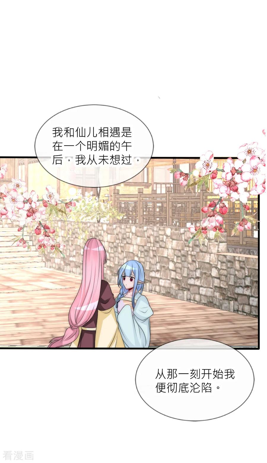 第92话原来这就是他们的秘密-君上的小公主-极漫文化 一口饭工作室（第6张）