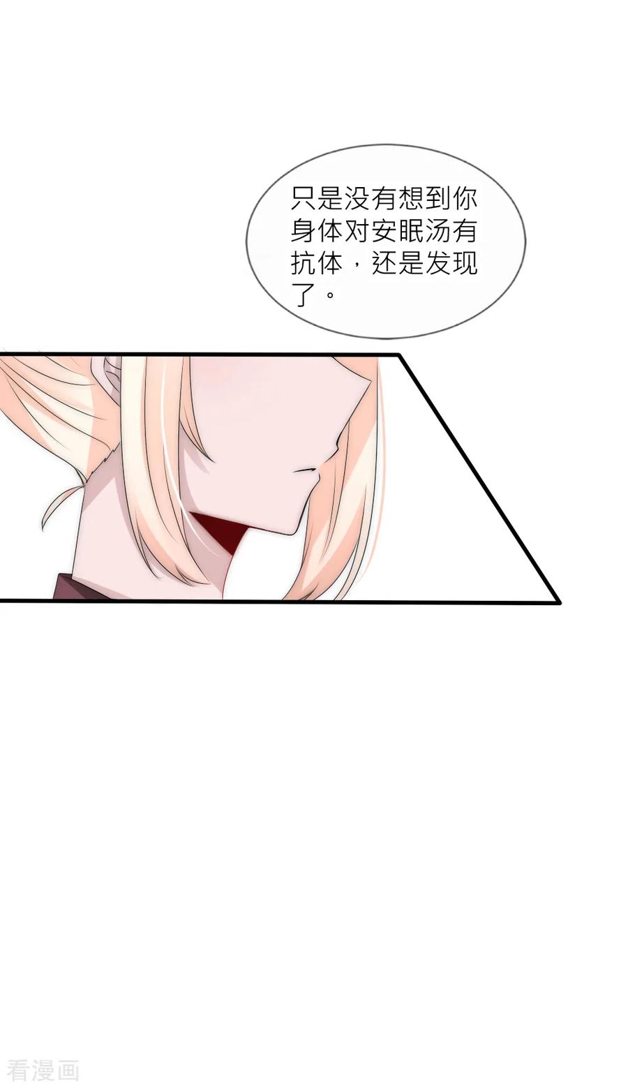 第92话原来这就是他们的秘密-君上的小公主-极漫文化 一口饭工作室（第2张）