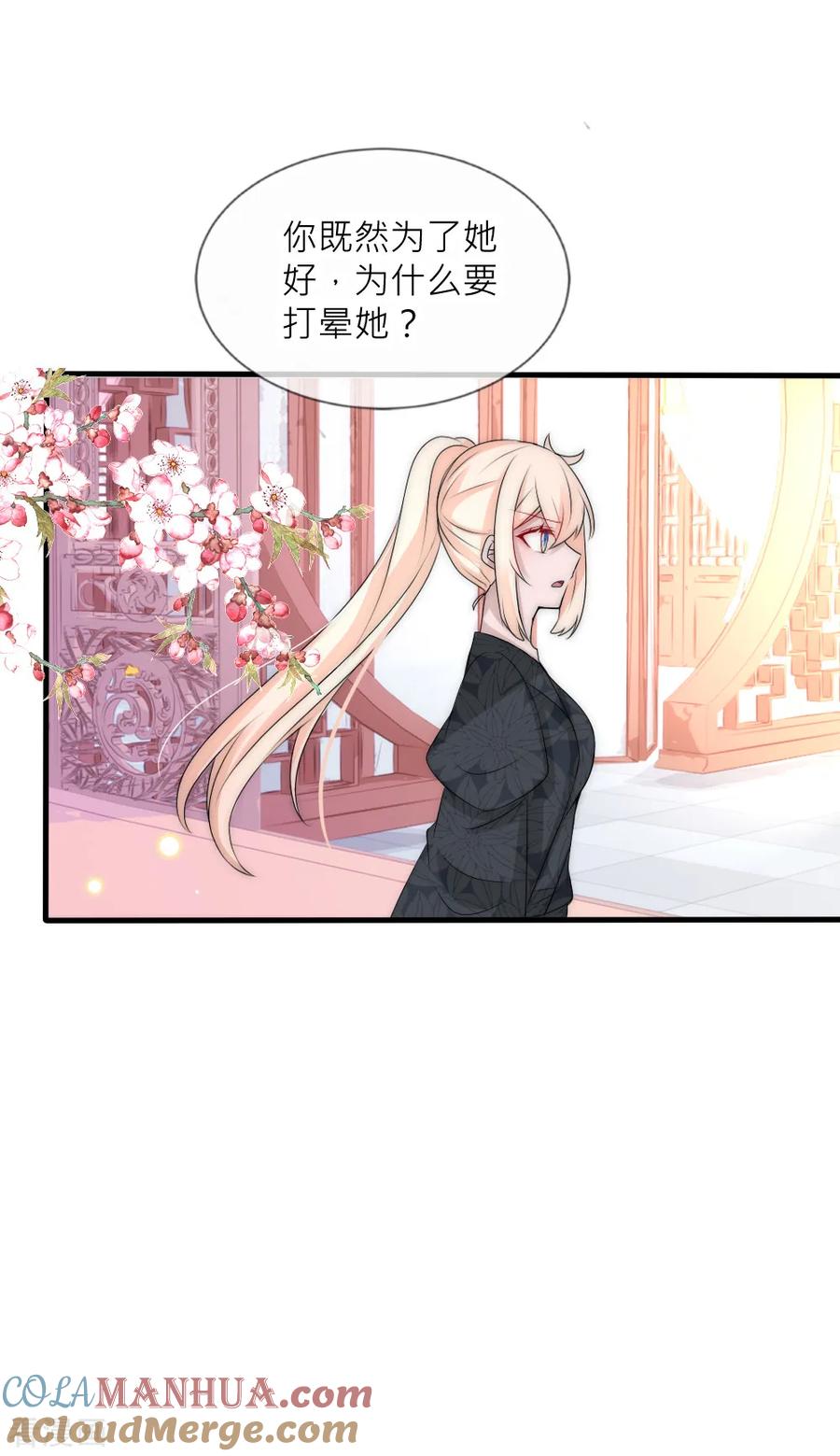 第92话原来这就是他们的秘密-君上的小公主-极漫文化 一口饭工作室（第3张）