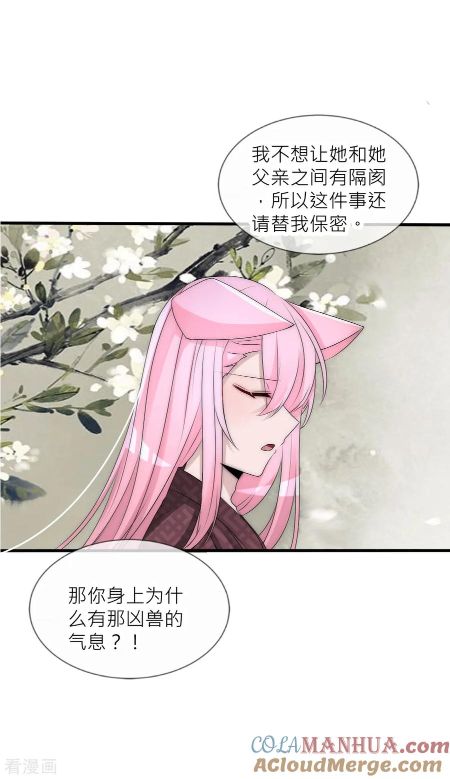 第92话原来这就是他们的秘密-君上的小公主-极漫文化 一口饭工作室（第13张）