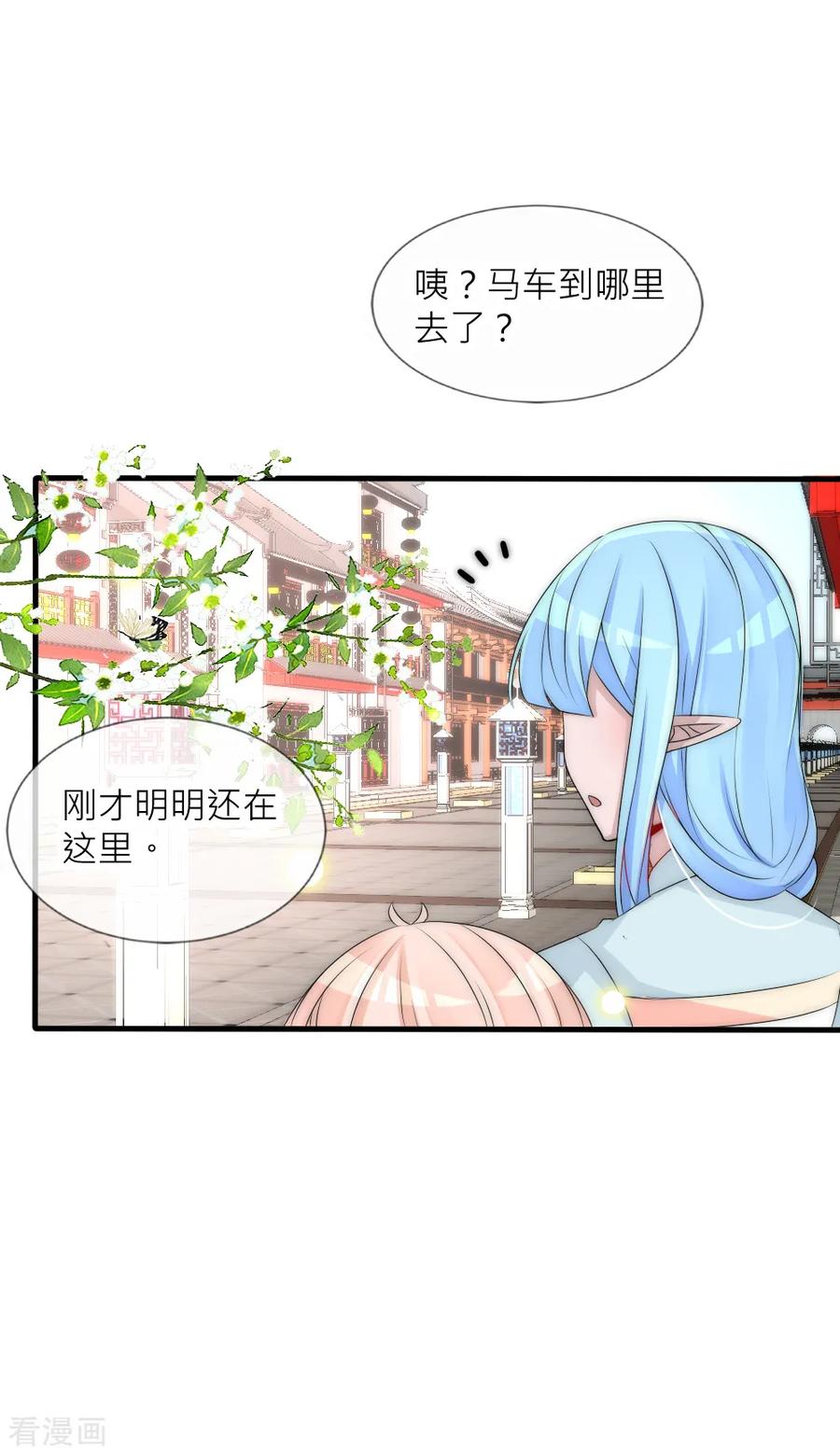 第93话分道扬镳-君上的小公主-极漫文化 一口饭工作室（第2张）
