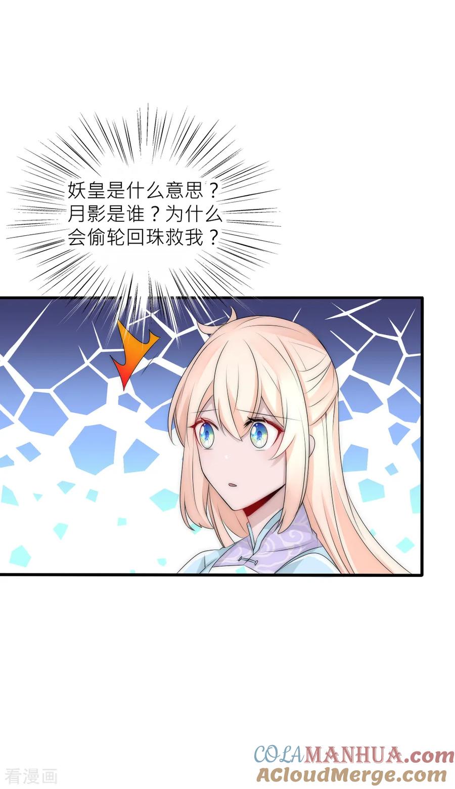 第93话分道扬镳-君上的小公主-极漫文化 一口饭工作室（第19张）