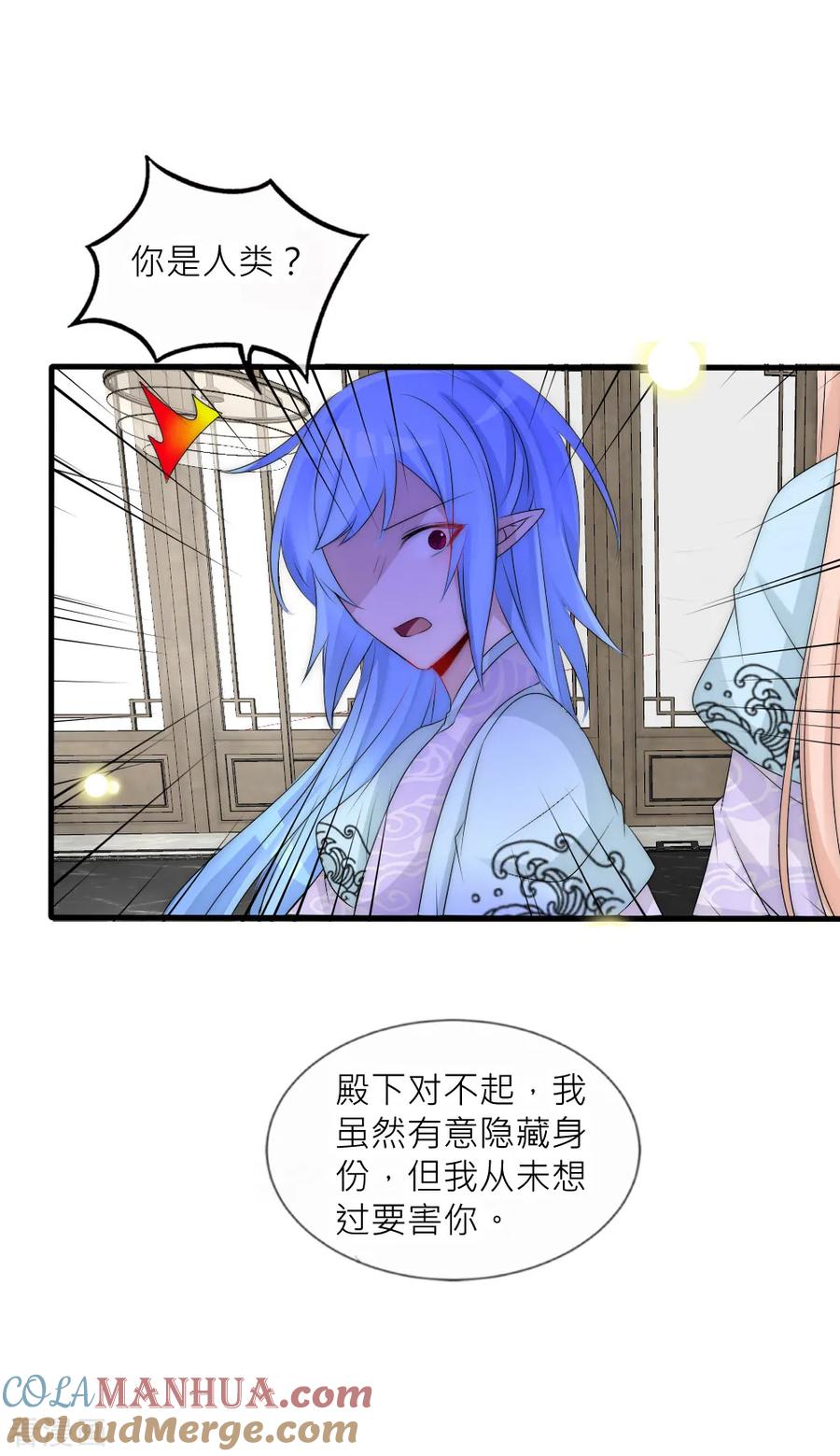 第93话分道扬镳-君上的小公主-极漫文化 一口饭工作室（第29张）