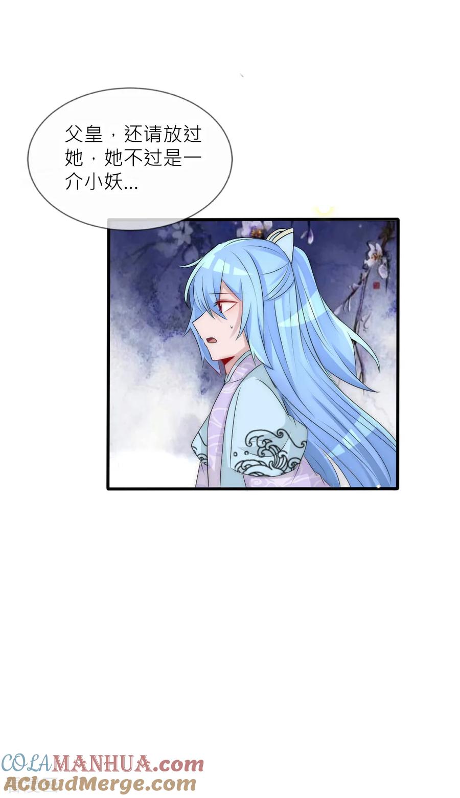 第93话分道扬镳-君上的小公主-极漫文化 一口饭工作室（第27张）