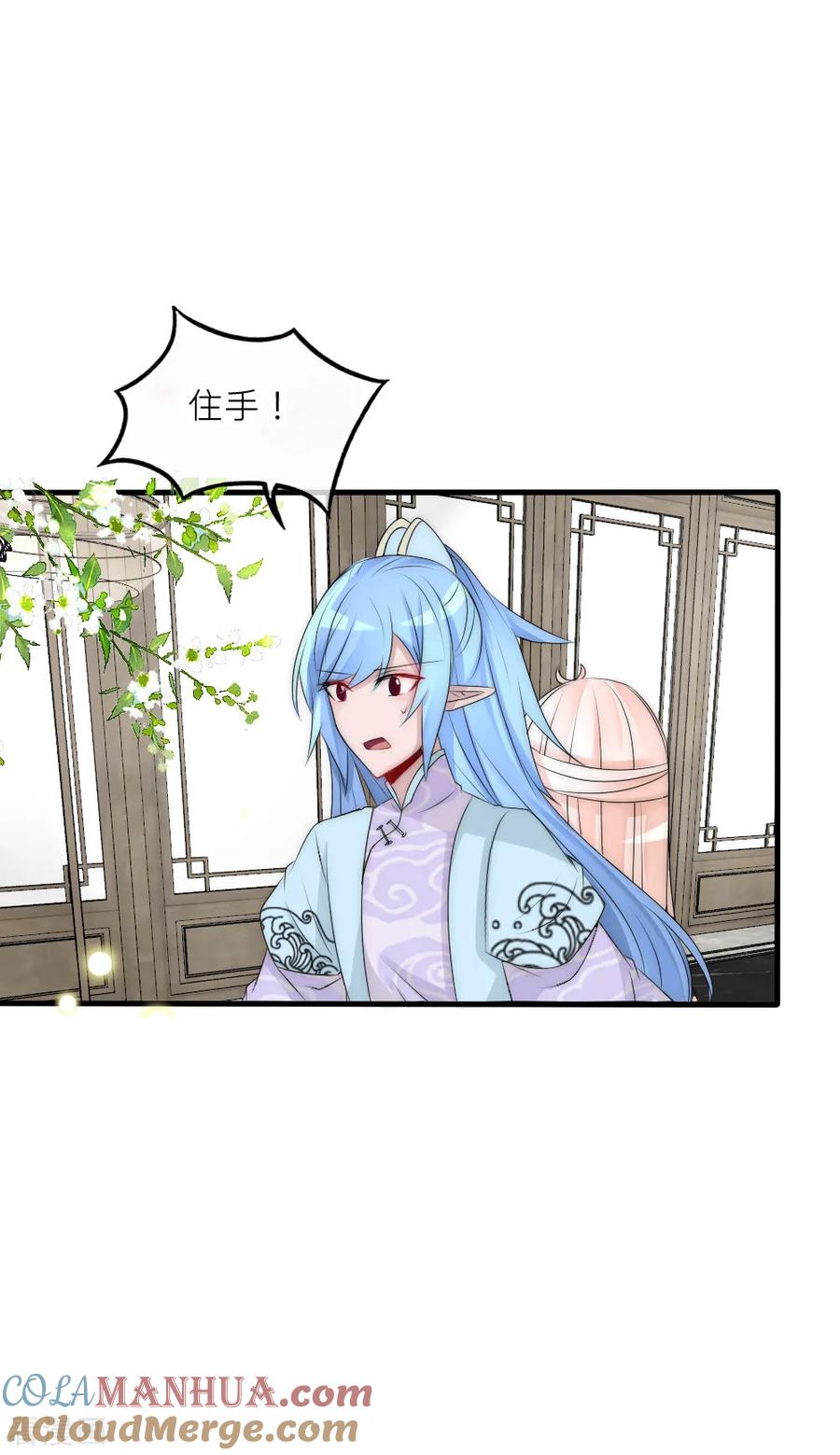 第93话分道扬镳-君上的小公主-极漫文化 一口饭工作室（第25张）