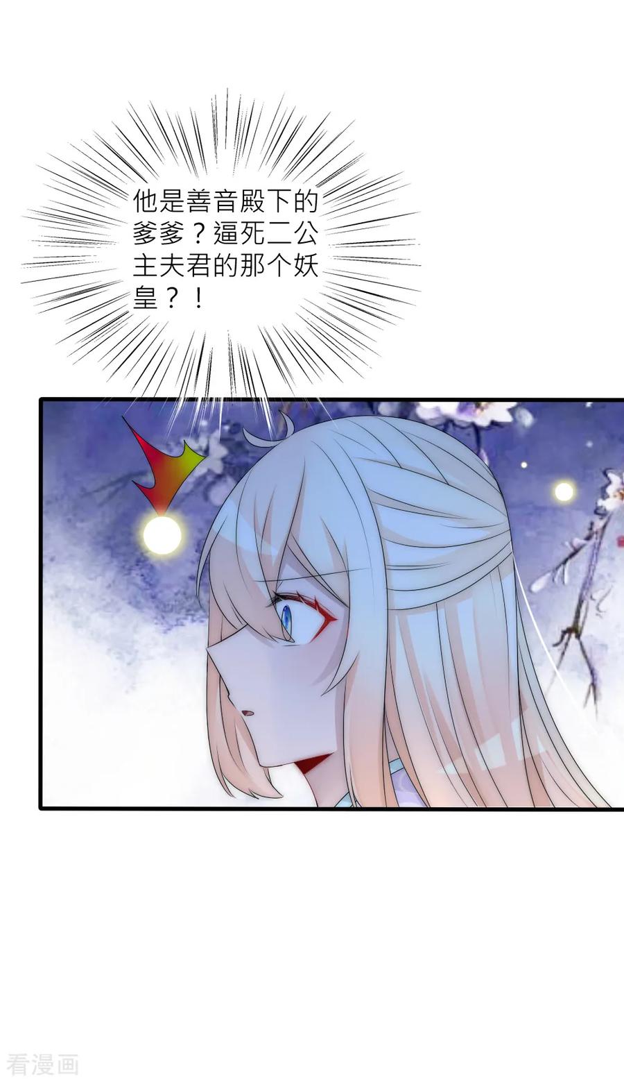 第93话分道扬镳-君上的小公主-极漫文化 一口饭工作室（第16张）