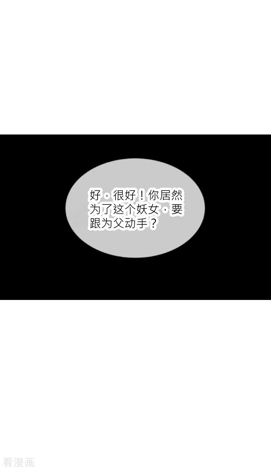 第93话分道扬镳-君上的小公主-极漫文化 一口饭工作室（第32张）