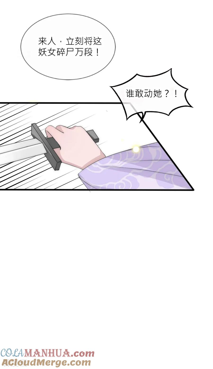第93话分道扬镳-君上的小公主-极漫文化 一口饭工作室（第31张）