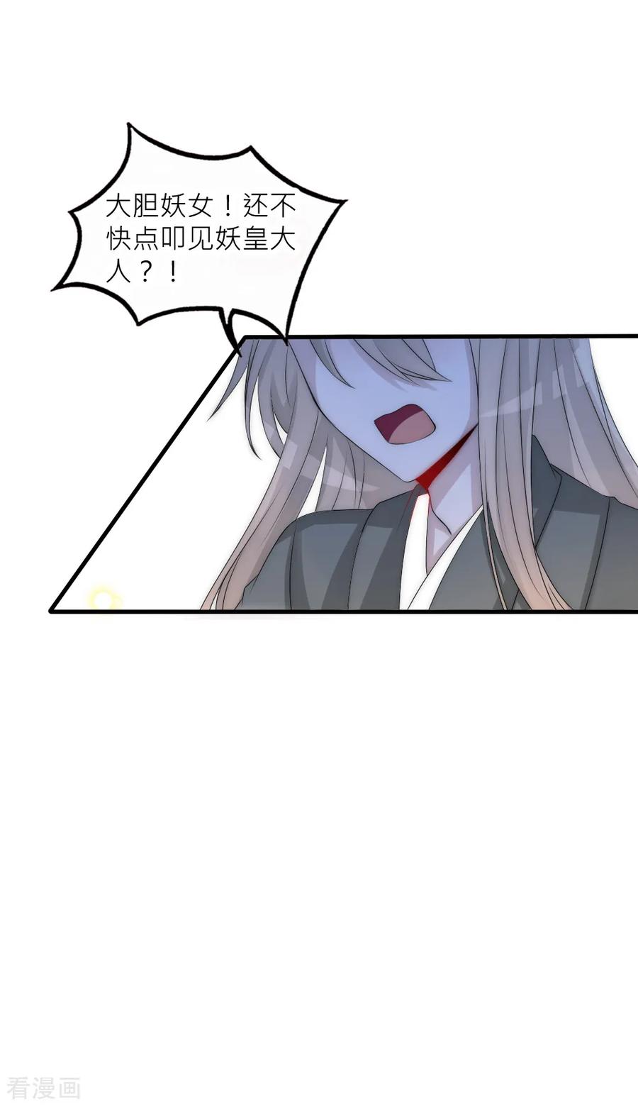 第93话分道扬镳-君上的小公主-极漫文化 一口饭工作室（第14张）